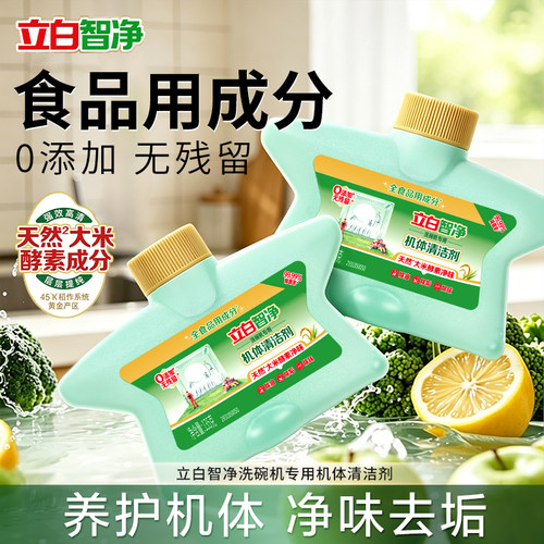 立白智净洗碗机清洗剂清洁剂