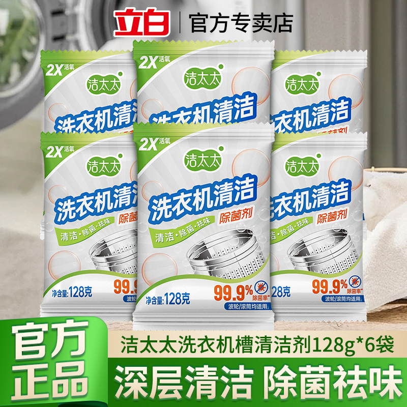 洁太太洗衣机槽清洁除菌剂除垢