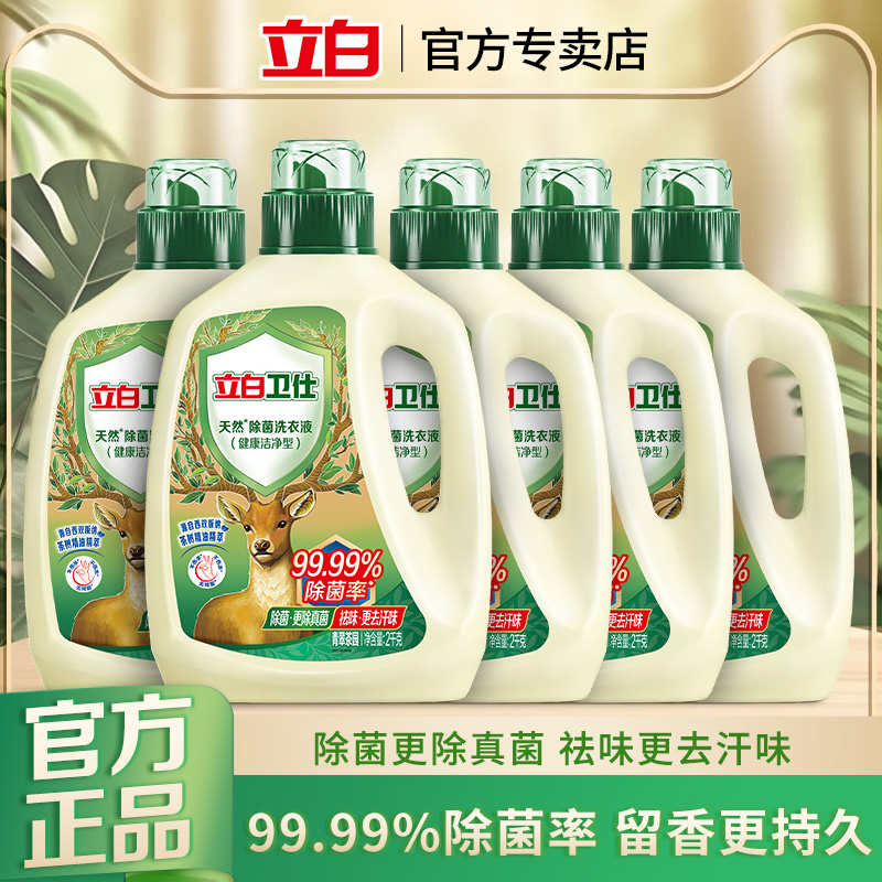 立白卫仕天然除菌洗衣液青翠茶园抑菌祛味洁净大容量家用官方正品