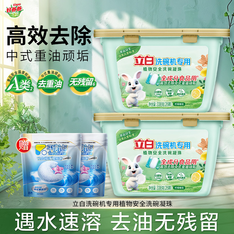 立白洗碗机专用植物安全洗碗凝珠高效去油无残留碗碟洗涤剂正品