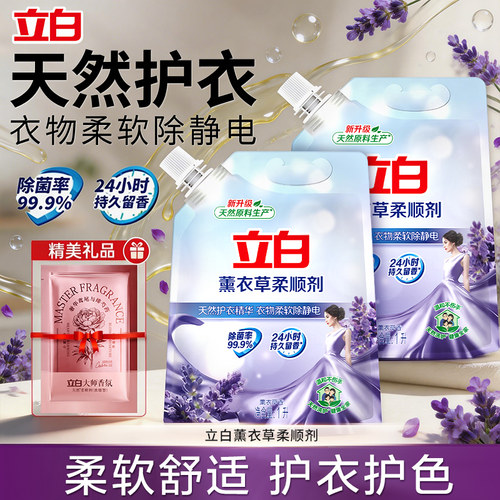 立白薰衣草柔顺剂护理液护衣护色