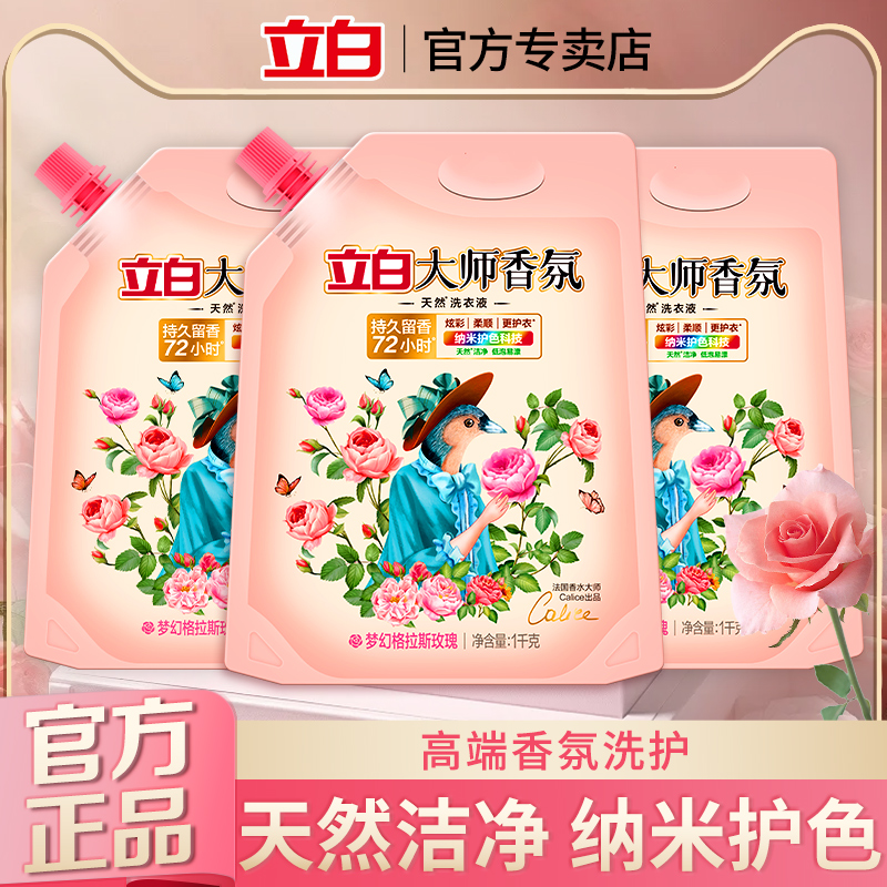 立白御品大师香氛持久留香洗衣液