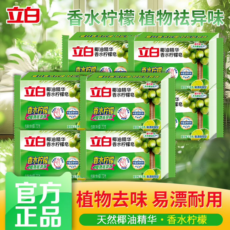 立白御品植物祛味易漂耐用透明皂