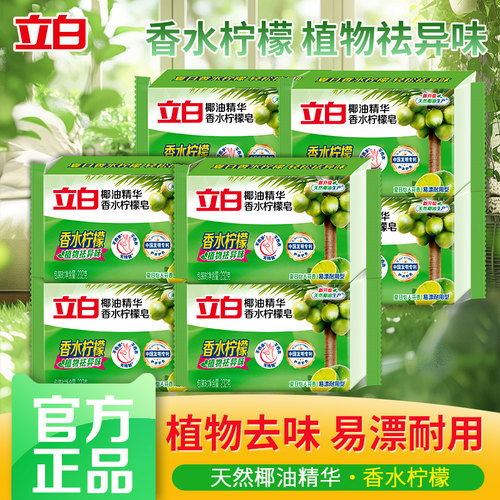 立白御品植物祛味易漂耐用透明皂