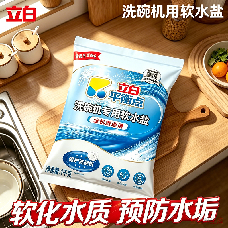 立白平衡点洗碗盐机洗专用软水盐
