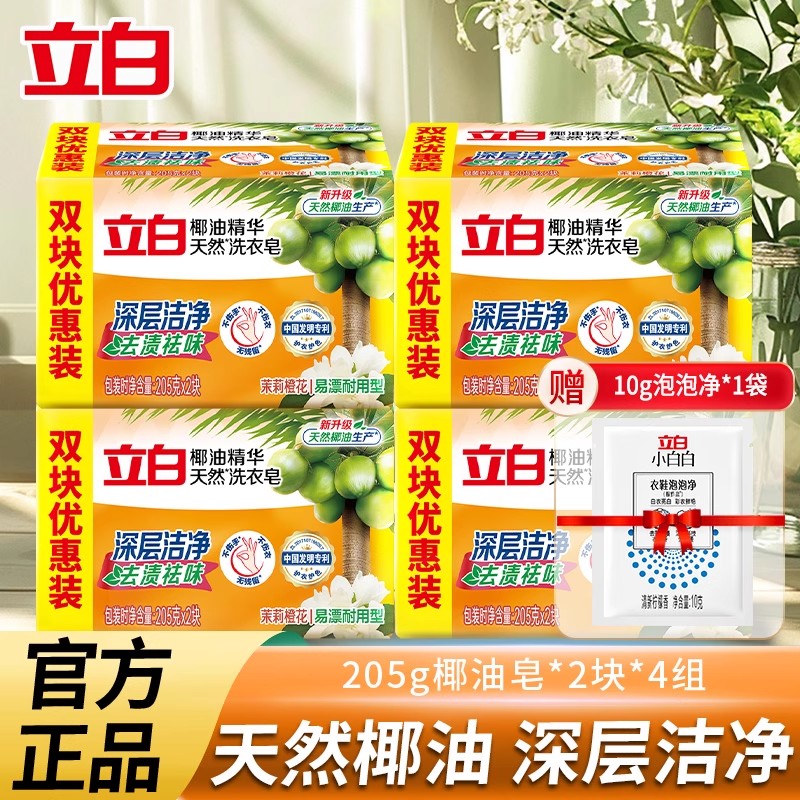 立白御品椰油透明皂大塊實惠裝