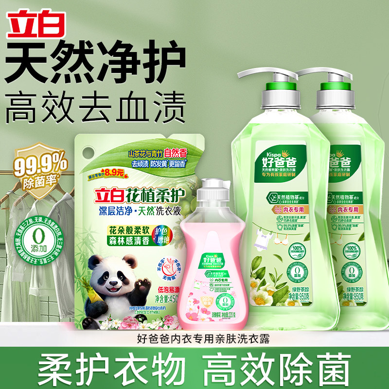 立白好爸爸内衣洗衣露天然除菌抑菌去血渍柔护衣物持久留香洗衣液