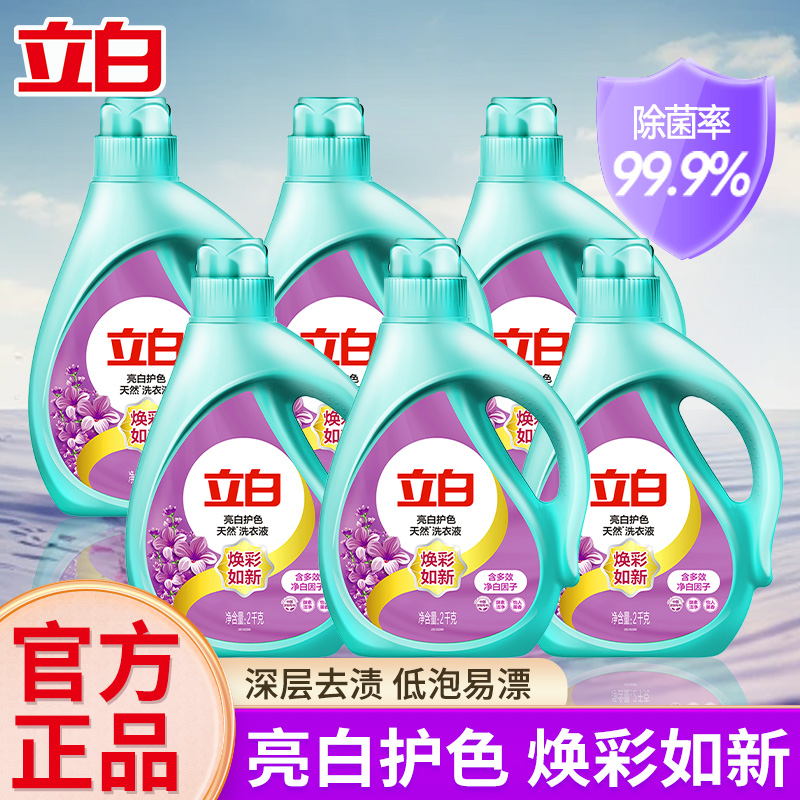 立白亮白洗衣液酵素洁净护色护型亮白增艳柔顺防串色实惠大瓶装