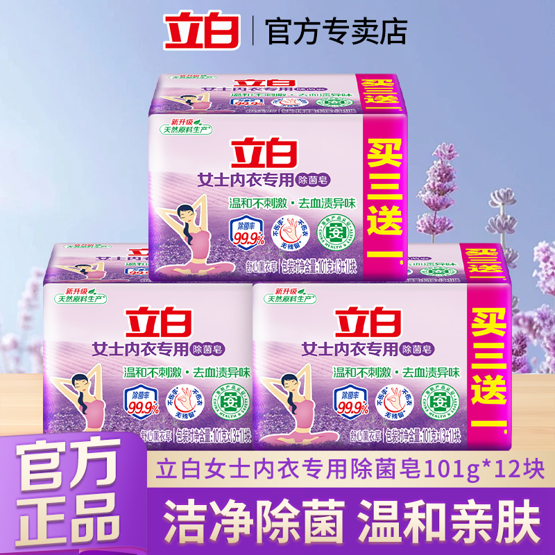 立白女士内衣专用除菌皂去血渍