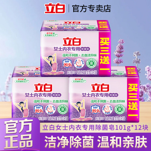 立白女士内衣专用除菌皂去血渍