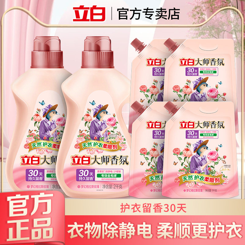 立白大师香氛天然护衣柔顺剂柔软蓬松防静电专效去毛球持久留香