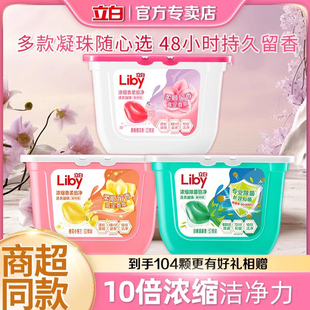 立白香柔倍净洗衣凝珠去渍小苍兰香氛持久留香套组家用洗衣液正品