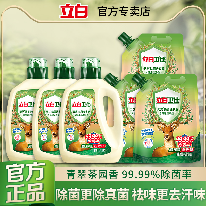 立白卫仕天然除菌洗衣液青翠茶园