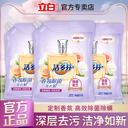 立白洁多芬香氛除菌洗衣粉留香