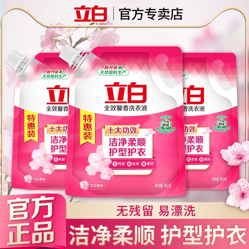 立白全效馨香洗衣液洁净柔顺护衣护型香味持久家用实惠装官方正品