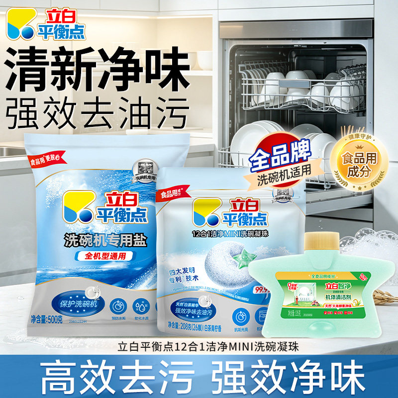 立白平衡点12合1洁净洗碗凝珠