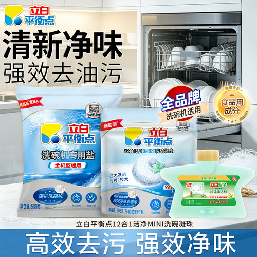立白平衡点12合1洁净洗碗凝珠