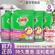立白好爸爸天然薰香皂粉留香亲肤无刺激家用实惠装洗衣粉官方正品