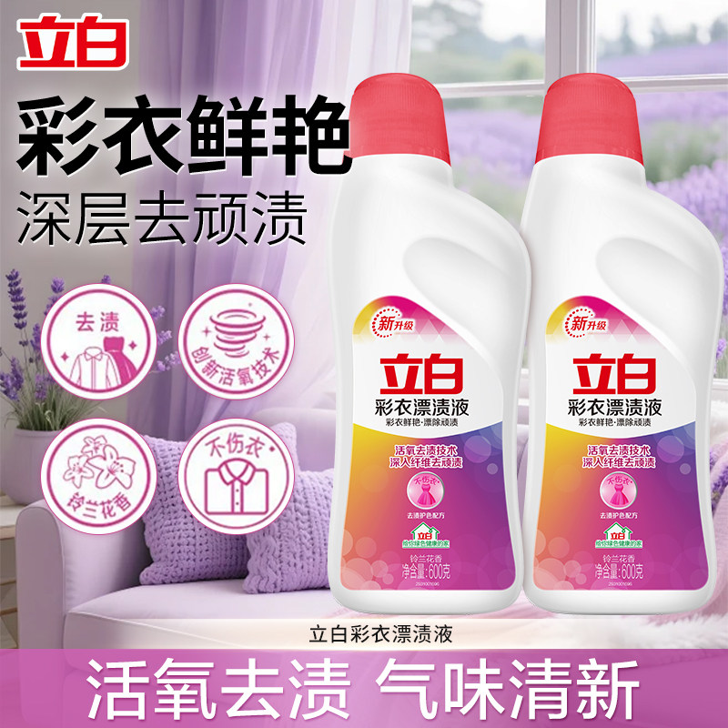 立白彩衣漂渍液彩漂剂去渍