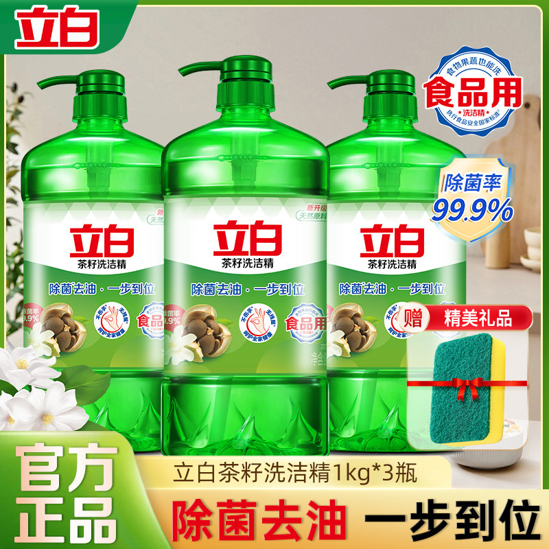立白茶籽除菌洗洁精强效去油去味果蔬可用宝宝餐具易冲洗官方正品