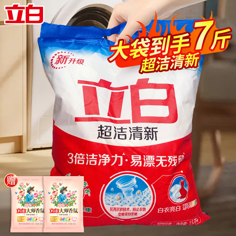 立白御品超洁洗衣粉亮白彩衣鲜艳