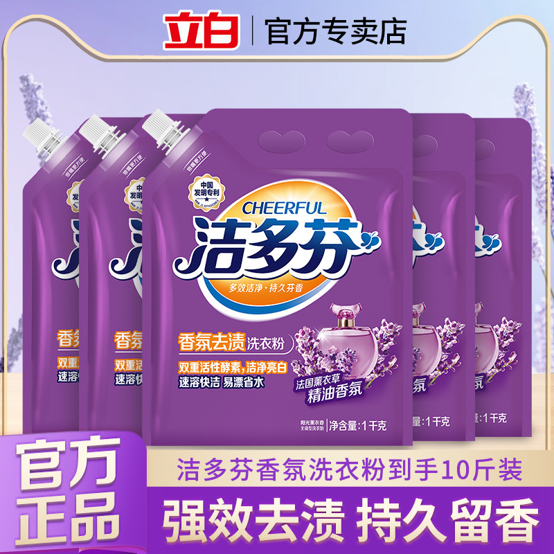 立白洁多芬香氛洗衣粉深层去渍洁净速溶除菌除螨留香持久官方正品,洗护清洁剂/卫生巾/纸/香薰,洗衣粉/爆炸盐/活氧泡洗粉,淘宝优惠券,粉丝福利购,淘宝优惠卷