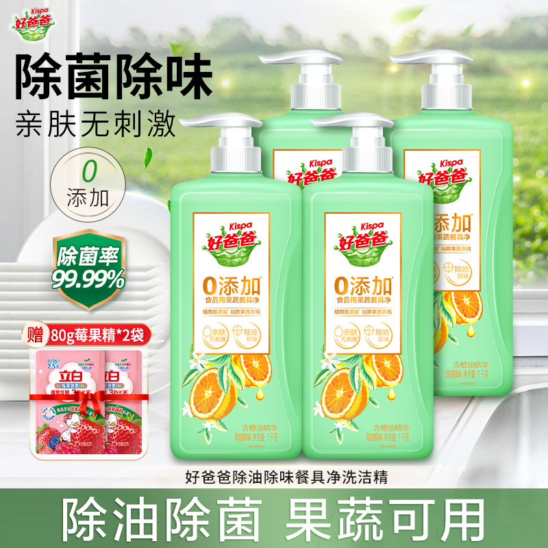立白好爸爸除油除味餐具净洗洁精图片