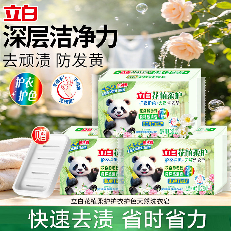 立白花植柔护护衣护色天然洗衣皂