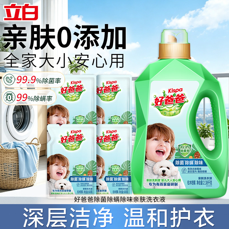 立白好爸爸除菌除螨除味洗衣液