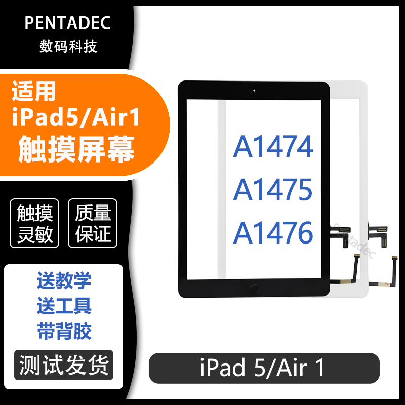 适用苹果iPad5代/Air1触摸屏A1474外屏A1475屏幕2017屏幕液晶