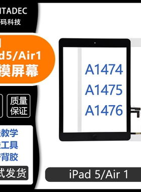 适用苹果iPad5代/Air1触摸屏A1474外屏A1475屏幕2017屏幕液晶
