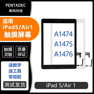 适用苹果iPad5代/Air1触摸屏A1474外屏A1475屏幕2017屏幕液晶