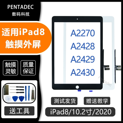 适用苹果iPad8触摸屏A2270外屏