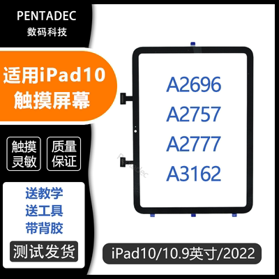 苹果iPad10触摸屏A2696外屏