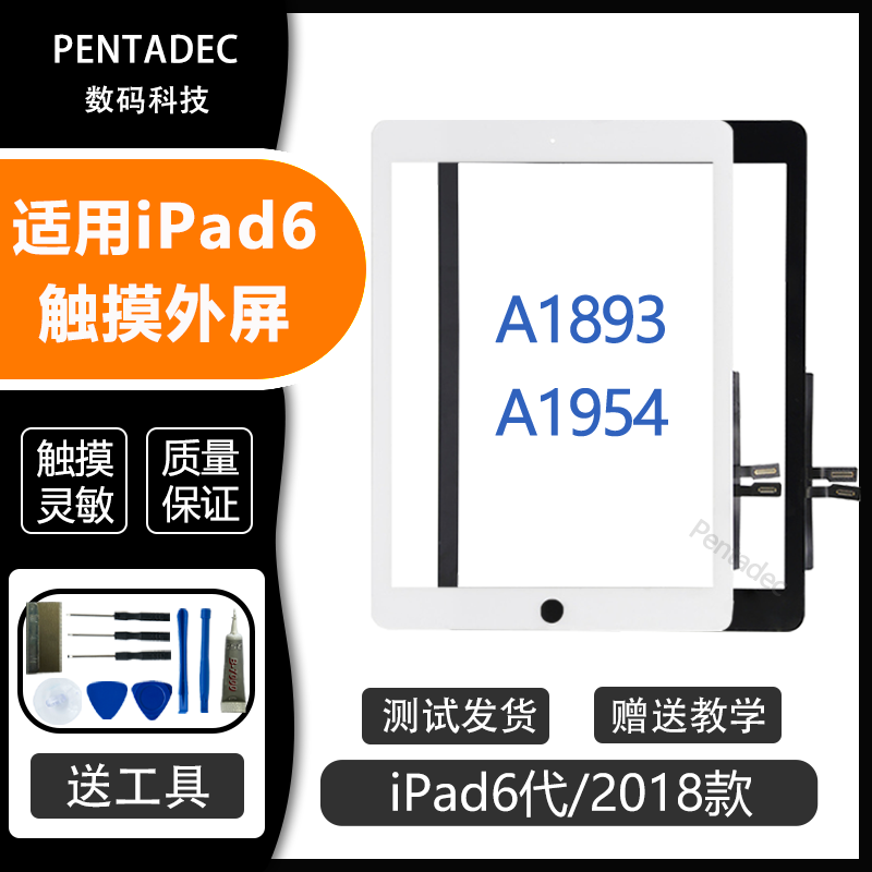 苹果iPad6触摸屏A1893外屏