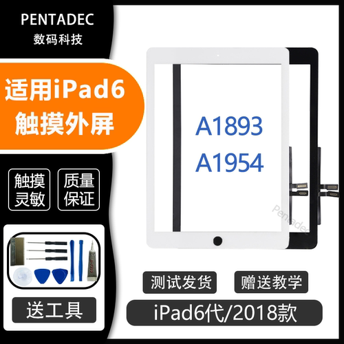 苹果iPad6触摸屏A1893外屏