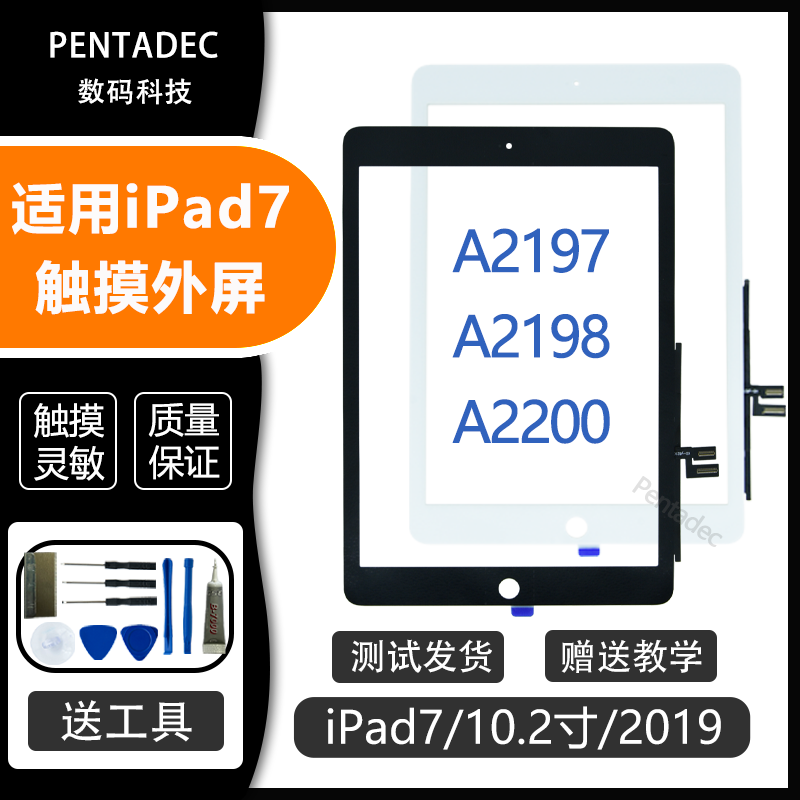 苹果iPad7触摸屏A2197外屏