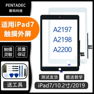 适用苹果iPad7触摸屏A2197外屏10.2寸屏幕2019屏幕液晶
