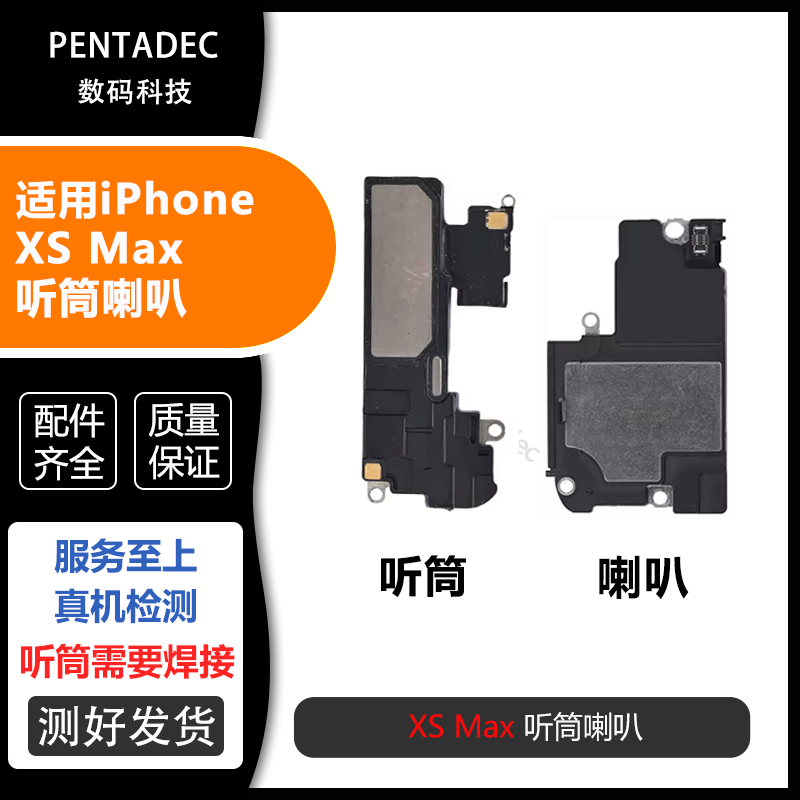 适用苹果XSMAX听筒喇叭