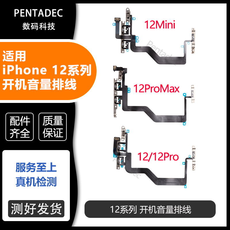 适用苹果12代开机音量排线