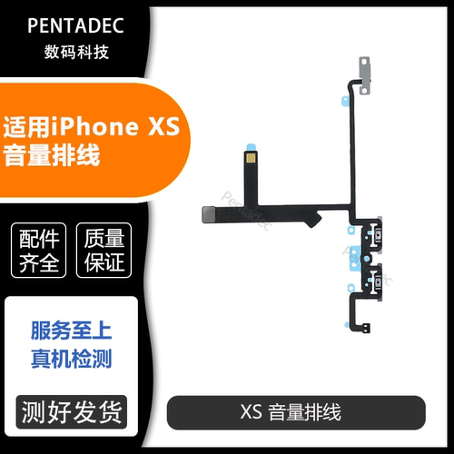 XS音量排线iPhoneXS开机静音键