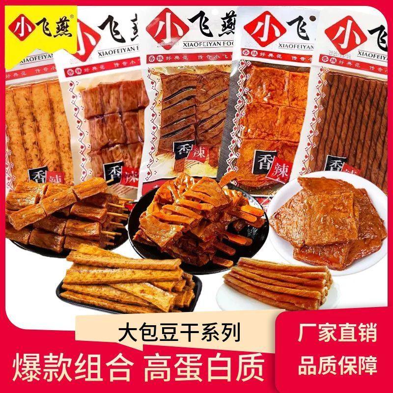 小飞燕大包豆干系列兰花串相思卷铁板香干零食辣条儿时怀旧辣条