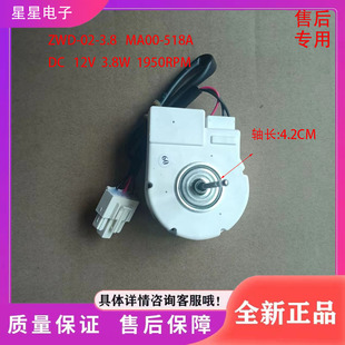 ZWF 3.8 MA00 直流电机 冰箱 518A 冷冻电机风扇电机