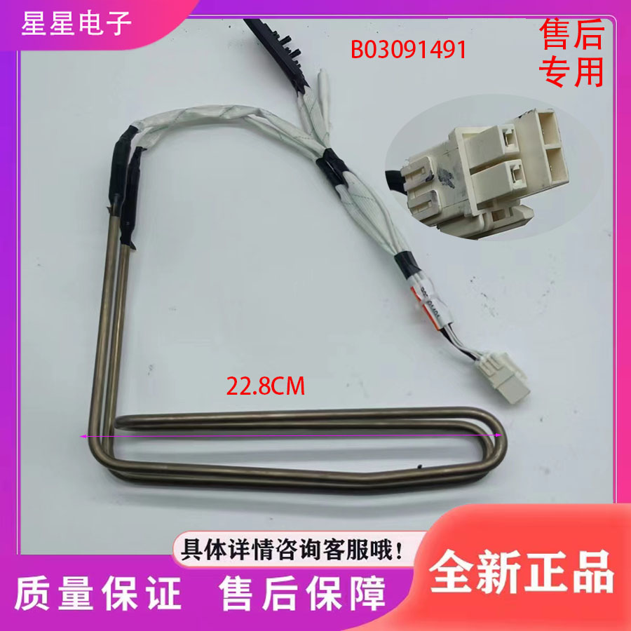 适用海信容声惠而浦冰箱BCD-451WD11HP/451WFK1DPQ化霜器 发热管