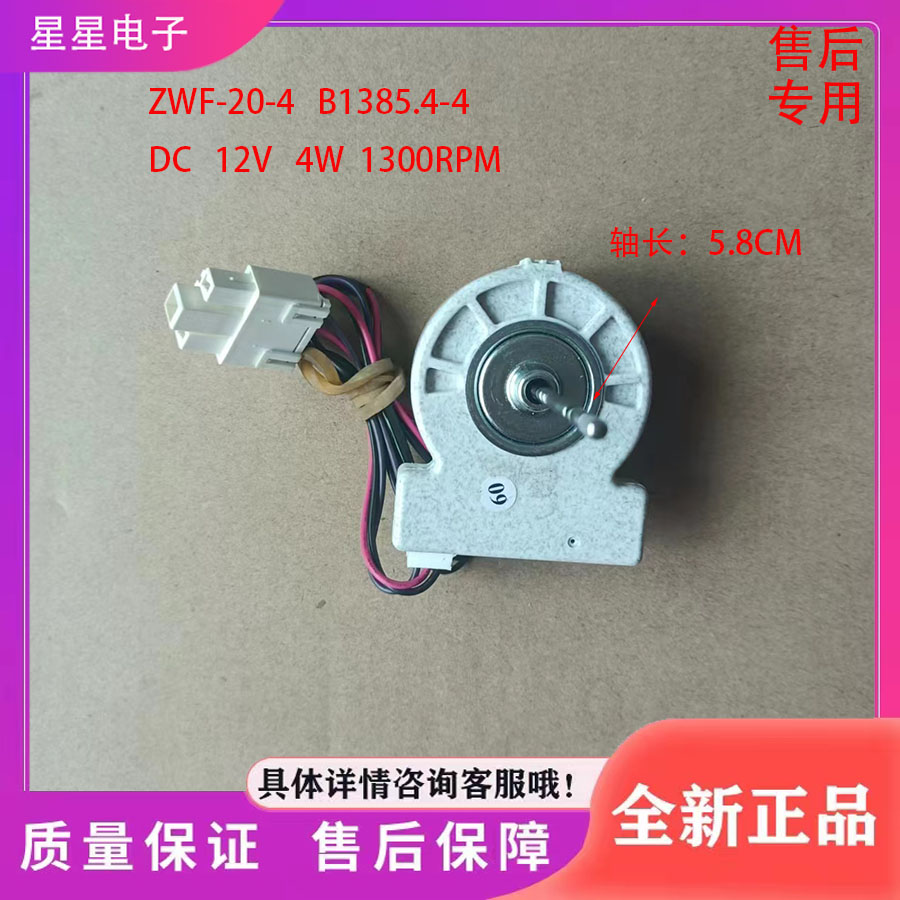 适用于冰箱BCD-568WPCF风扇电机 B1385 .4-4直流风机马达配件