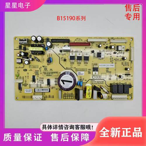 适用美菱冰箱主板BCD-520 536 639 660WUP9B电脑板B15190(J1)J2J3