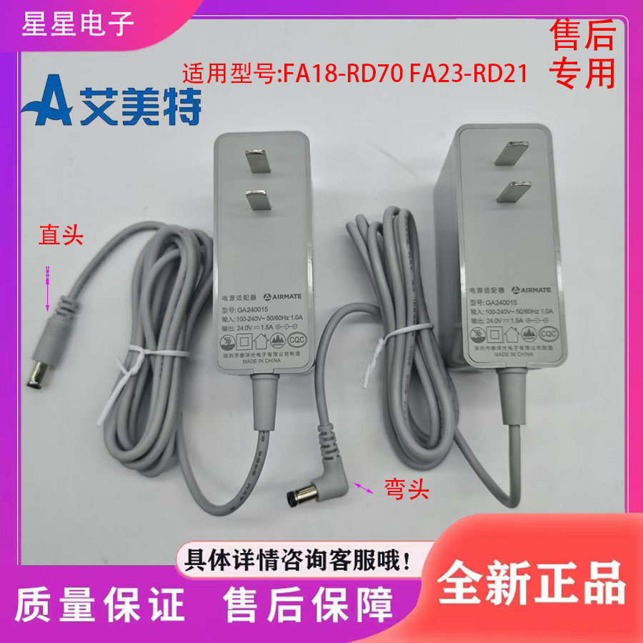 艾美特电风扇循环扇电源适配器GA240015充电器FA18-RD70原厂配件