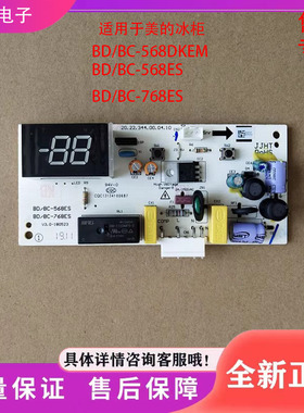 适用于美的冰柜BC/BD-568DKEM冰柜主板568ES/578ES电脑板 电源板