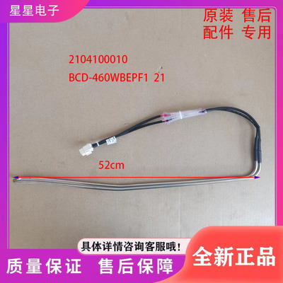适用冰箱BCD-460/490/456WBEPF1/WEFA1/WEZ50化霜发热管加热器