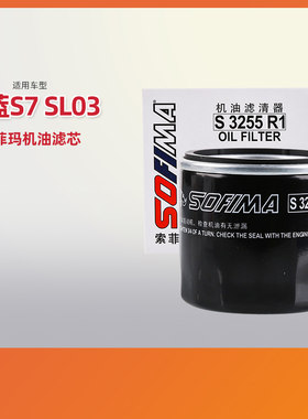 【天猫自营】索菲玛长安深蓝S7机油滤芯SL03机油滤清器机油格机滤